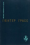 Читати книгу Встреча в Тельгте