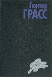 Читать книгу Собачьи годы