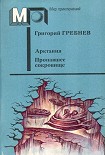 Читать книгу Арктания