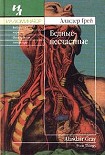 Читать книгу Бедные-несчастные