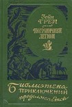 Читать книгу В прериях Техаса