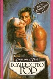 Читать книгу Волшебство гор