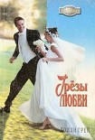 Читать книгу Грезы любви