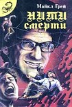 Читать книгу Нити смерти