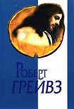 Читать книгу Царь Иисус