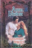 Читать книгу Идеальный поцелуй