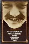 Читать книгу И столяр, и плотник