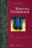 Читати книгу Мы здесь эмигранты
