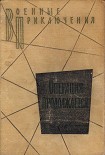 Читать книгу Огни в тумане