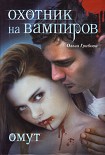 Читать книгу Омут