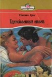 Читать книгу Единственный ответ