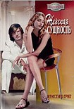 Читать книгу Женская сущность