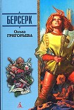 Читать книгу Берсерк