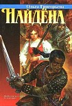 Читать книгу Найдена
