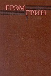 Читать книгу Брайтонский леденец