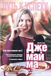 Читать книгу Джемайма