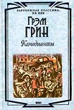Читать книгу Комедианты