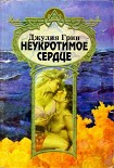 Читать книгу Неукротимое сердце