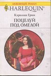 Читать книгу Поцелуй под омелой