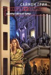 Читати книгу Темное сердце Лондона
