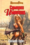 Читать книгу Мир Призраков