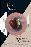 Читать книгу Небесные наслаждения