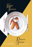 Читать книгу Радости земные
