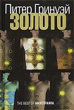 Читать книгу Золото