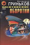 Читать книгу Ментовские оборотни