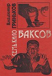 Читать книгу Плач палача