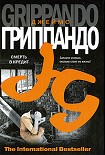 Читать книгу Смерть в кредит