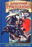 Читать книгу Дети паутины