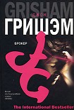 Читать книгу Брокер