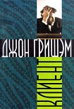 Читать книгу Клиент