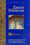 Читать книгу Повестка