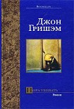 Читать книгу Пора убивать