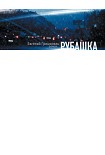 Читать книгу Рубашка