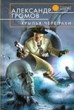 Читать книгу Крылья черепахи