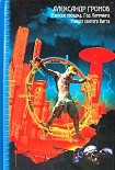 Читать книгу Мягкая посадка