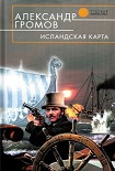 Читать книгу Исландская карта