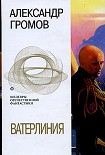 Читать книгу Наработка на отказ