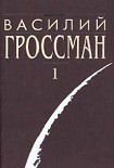 Читать книгу Все течёт
