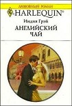 Читать книгу Английский чай
