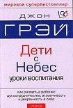 Читать книгу Дети с небес