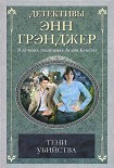 Читать книгу Тени убийства