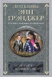 Читать книгу Дорога к убийству