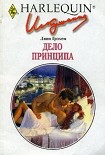 Читать книгу Дело принципа