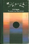 Читать книгу Зарево над Припятью