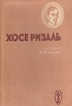 Читать книгу Хосе Ризаль