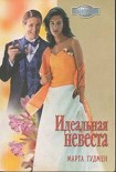 Читать книгу Идеальная невеста